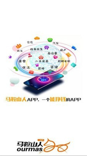 马鞍山人app下载截图1