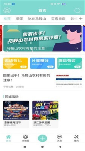 马鞍山人app下载截图3