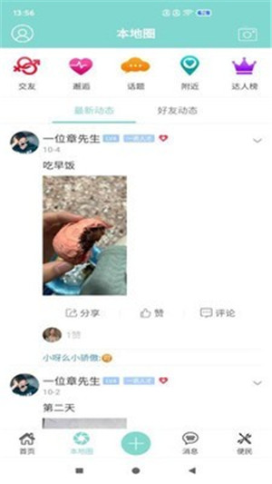 马鞍山人app下载截图2