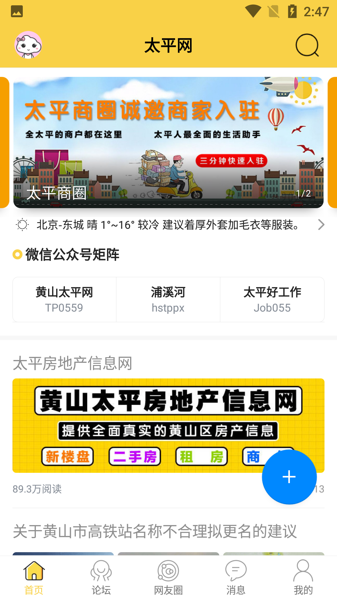 太平网app软件使用说明2