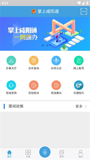 掌上咸阳通app 第3张图片
