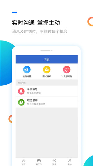 淮南人才网App软件特色