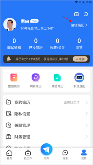 如何删除简历1