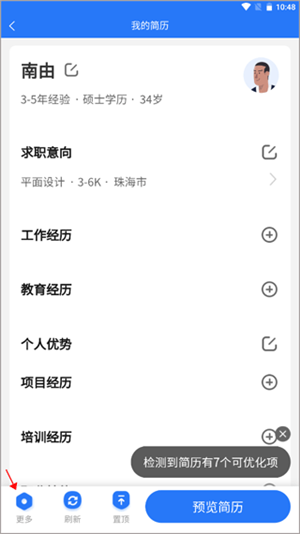 如何删除简历2