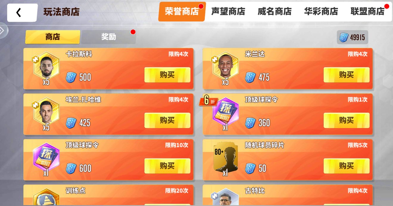 实况中超官方版游戏攻略2