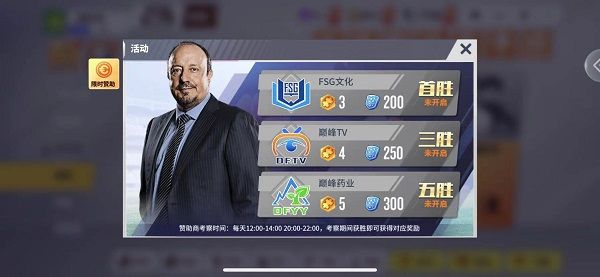 实况中超官方版游戏攻略5