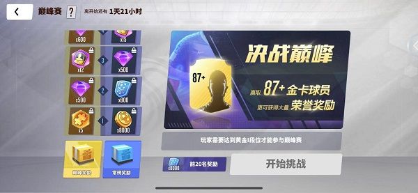 实况中超官方版游戏攻略6