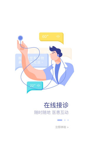 淮南市第一人民医院医护版软件介绍