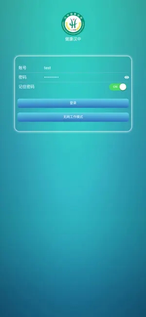 健康汉中app下载 第2张图片