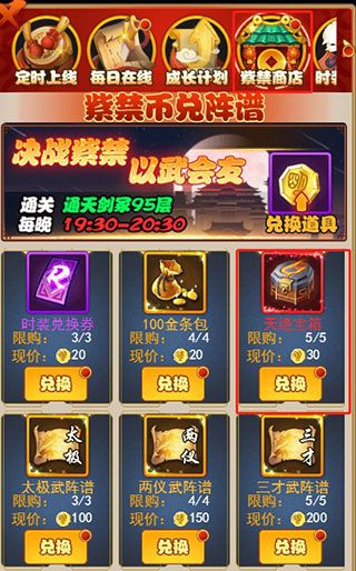 剑侠传奇新手攻略截图2