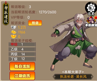 剑侠传奇怎么卡帮派等级截图4