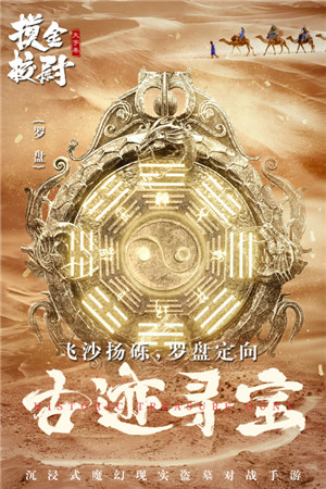 摸金校尉之天字卷SVIP版下载截图3