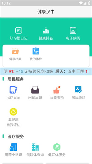 健康汉中app怎么获取健康常识1