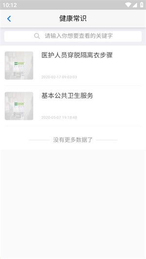健康汉中app怎么获取健康常识3