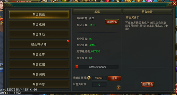 摸金校尉之天字卷帮会玩法1