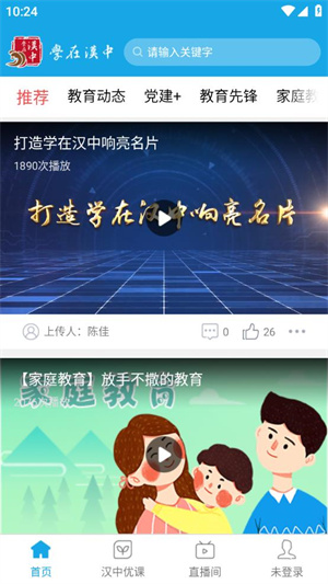 学在汉中app怎么在线学习1