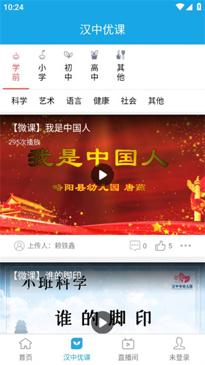 学在汉中app怎么在线学习2