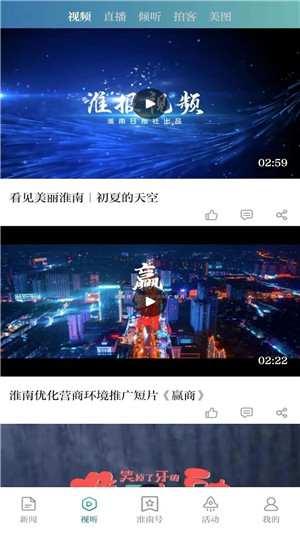 掌上淮南App软件介绍