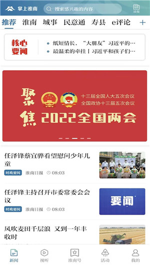 掌上淮南App软件特色