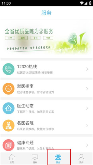 如何看医院导航截图1