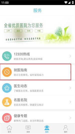 如何看医院导航截图2
