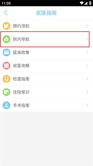 如何看医院导航截图3