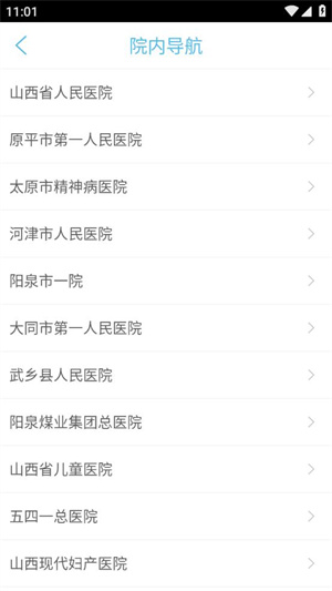 如何看医院导航截图4