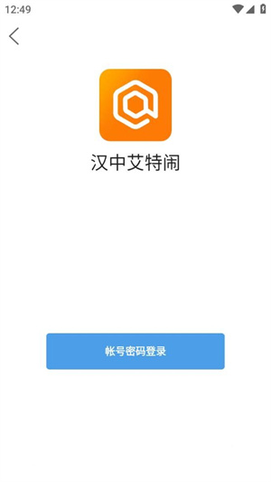 汉中艾特闹app使用方法2