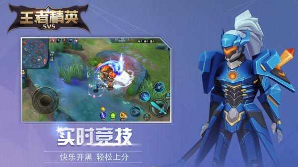 王者精英5v5最新版下载截图3