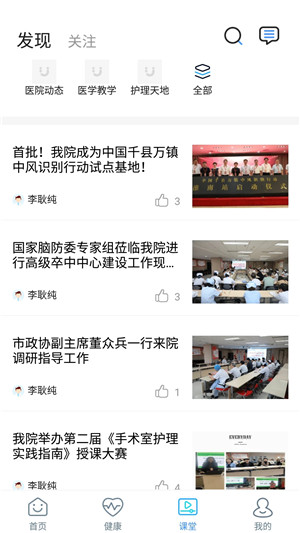淮南市第一人民医院App软件介绍