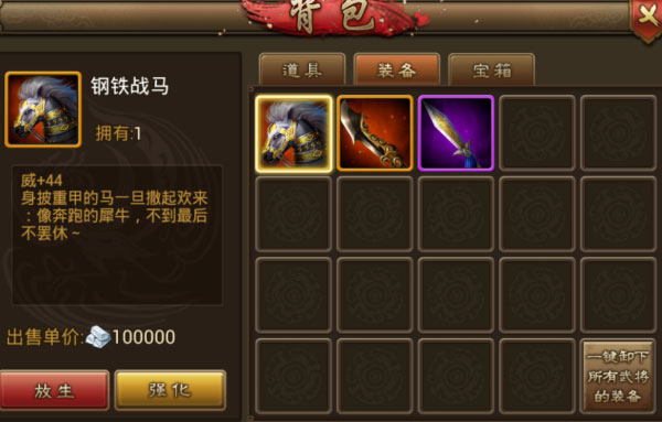朕的江山名驹系统截图1