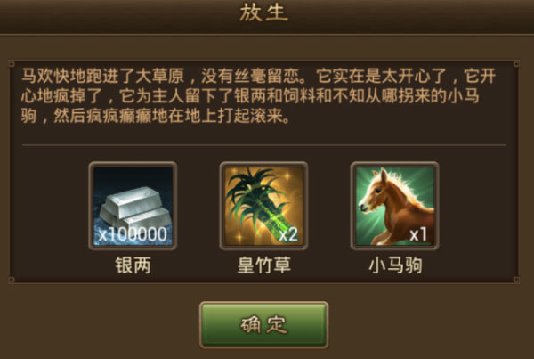 朕的江山名驹系统截图3