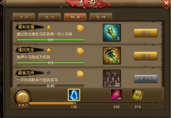 朕的江山名驹系统截图4