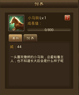 朕的江山名驹系统截图5