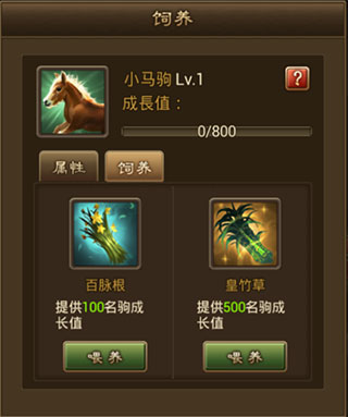 朕的江山名驹系统截图6