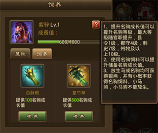 朕的江山名驹系统截图7