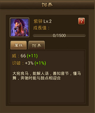 朕的江山名驹系统截图9