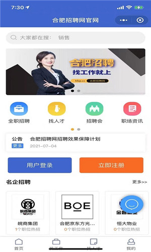 合肥人才网app下载截图1