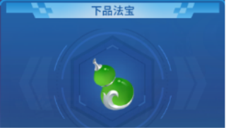 法宝攻略截图1