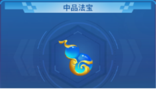 法宝攻略截图2