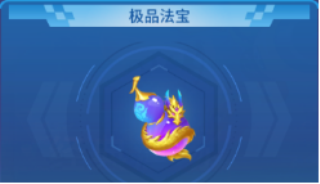 法宝攻略截图4