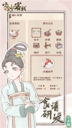 鸣沙客栈最新版游戏特色