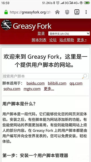 tampermonkey最新手机版使用方法4