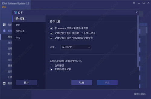 IObit Software Updater Pro特别版软件介绍