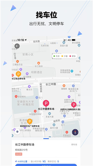 合肥停车app下载截图1