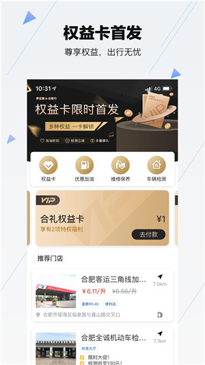 合肥停车app下载截图2