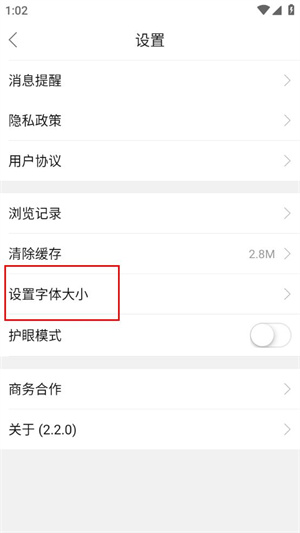 豚云app如何改变字体大小4