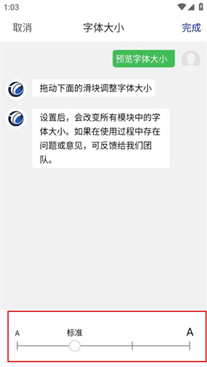豚云app如何改变字体大小5