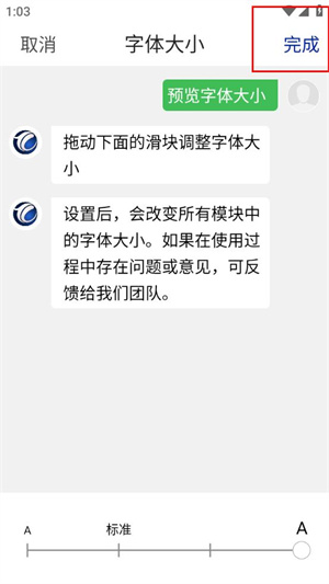 豚云app如何改变字体大小6