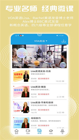 VOA慢速英语官方免费版软件介绍